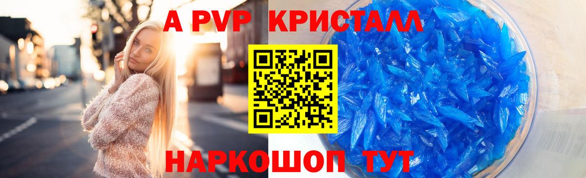 Альфа ПВП кристаллы  Вход с VPN  Alpha PVP мука  Жигулёвск  Alfa_PVP Соль 