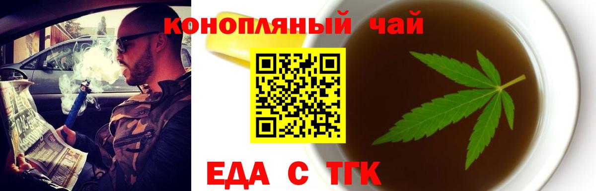 Еда ТГК конопля  Вход с VPN  Жигулёвск 