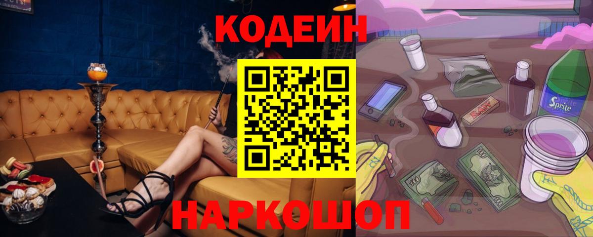 Жигулёвск  Codein напиток Lean (лин)  Кодеиновый сироп Lean напиток Lean (лин)  Вход с VPN 