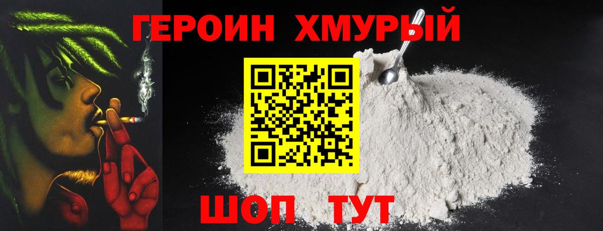 Героин хмурый Жигулёвск