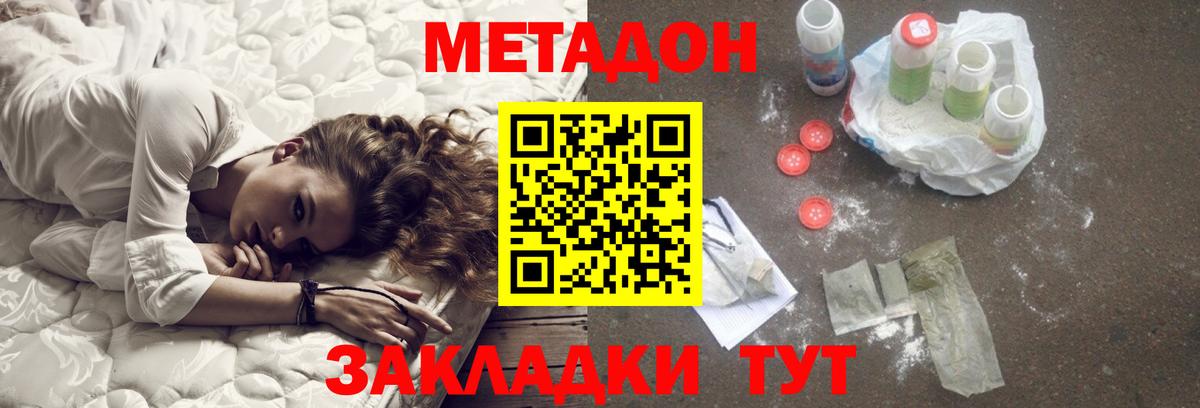 Жигулёвск  МЕТАДОН белоснежный  Вход с VPN 