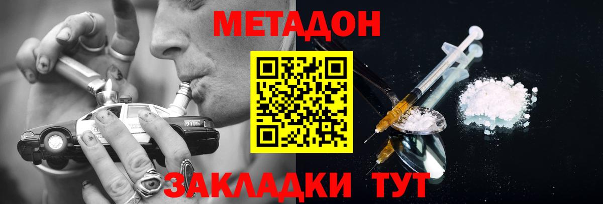 Метадон кристалл Жигулёвск